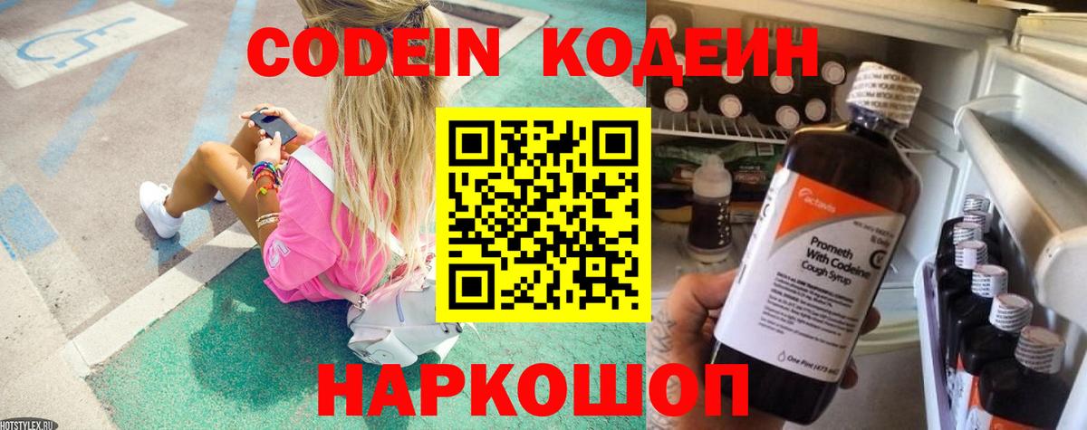 Кодеиновый сироп Lean Purple Drank  Кодеиновый сироп Lean Purple Drank  Вход с VPN  Майкоп 
