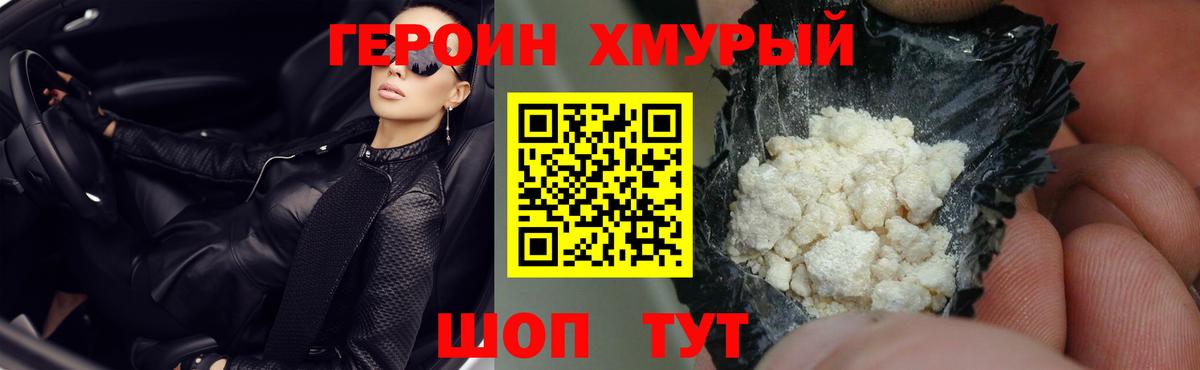 Майкоп  ГЕРОИН Heroin  Вход с VPN 